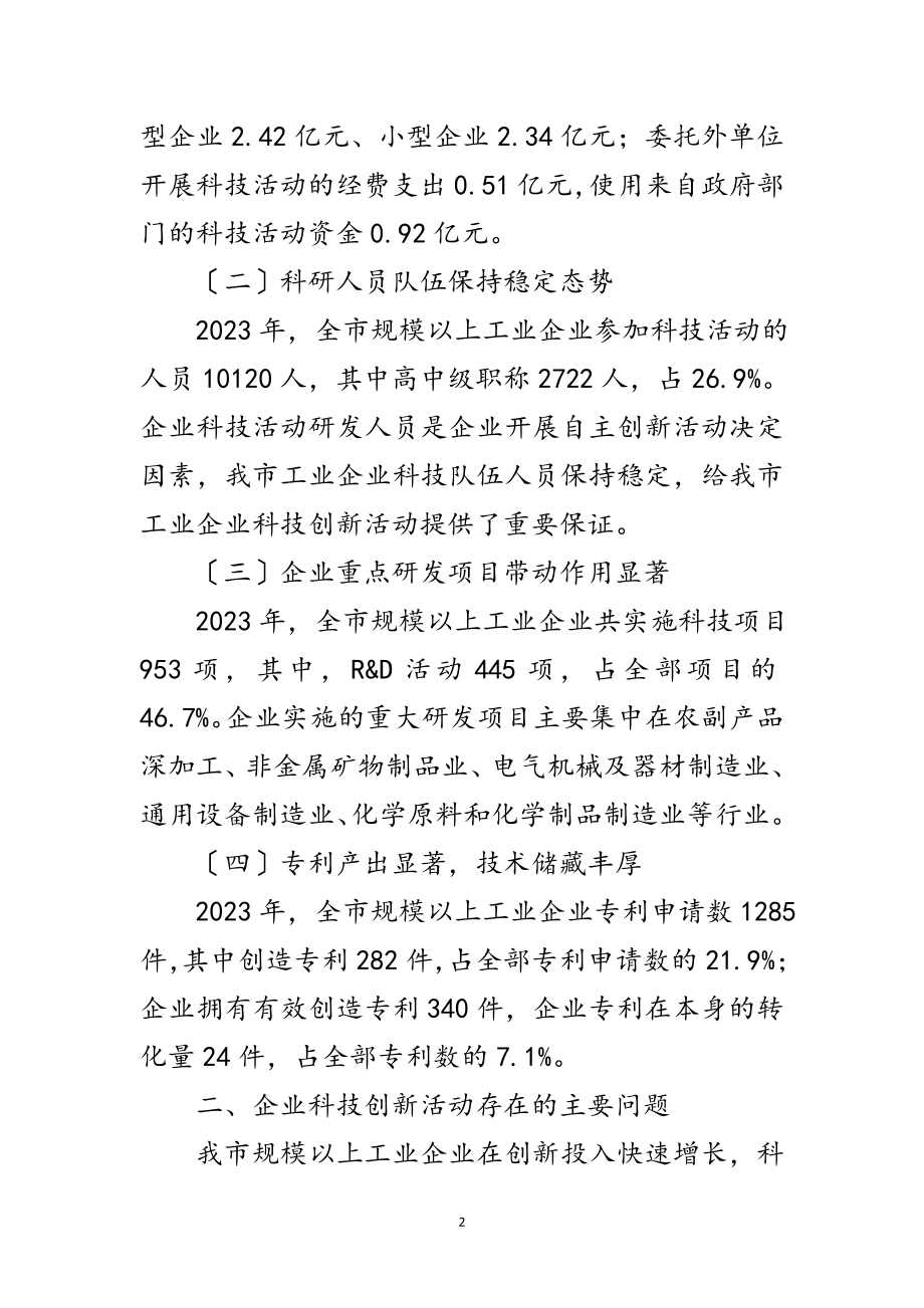 2023年统计局经济发展调查报告范文.doc_第2页