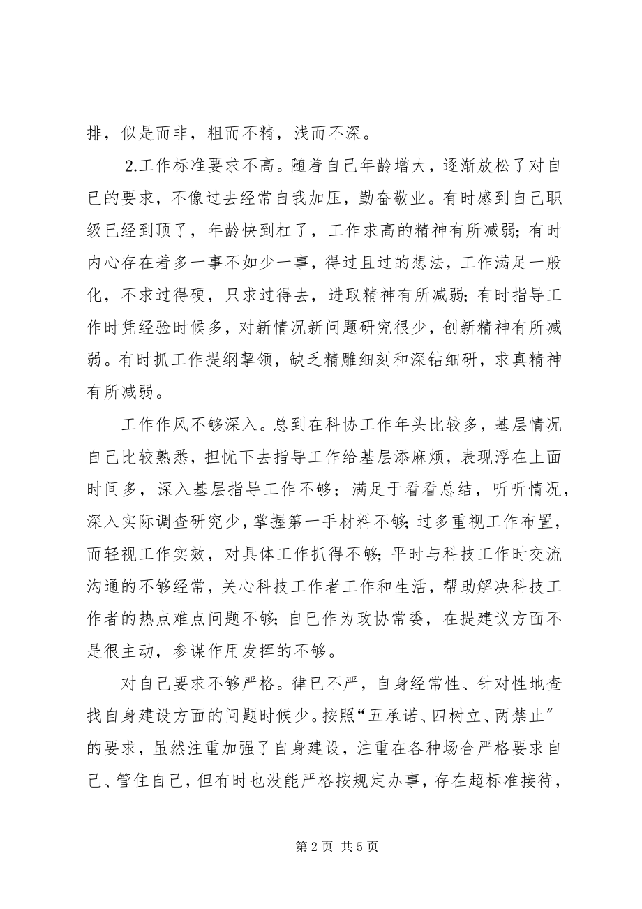 2023年科技工作者党性分析材料.docx_第2页