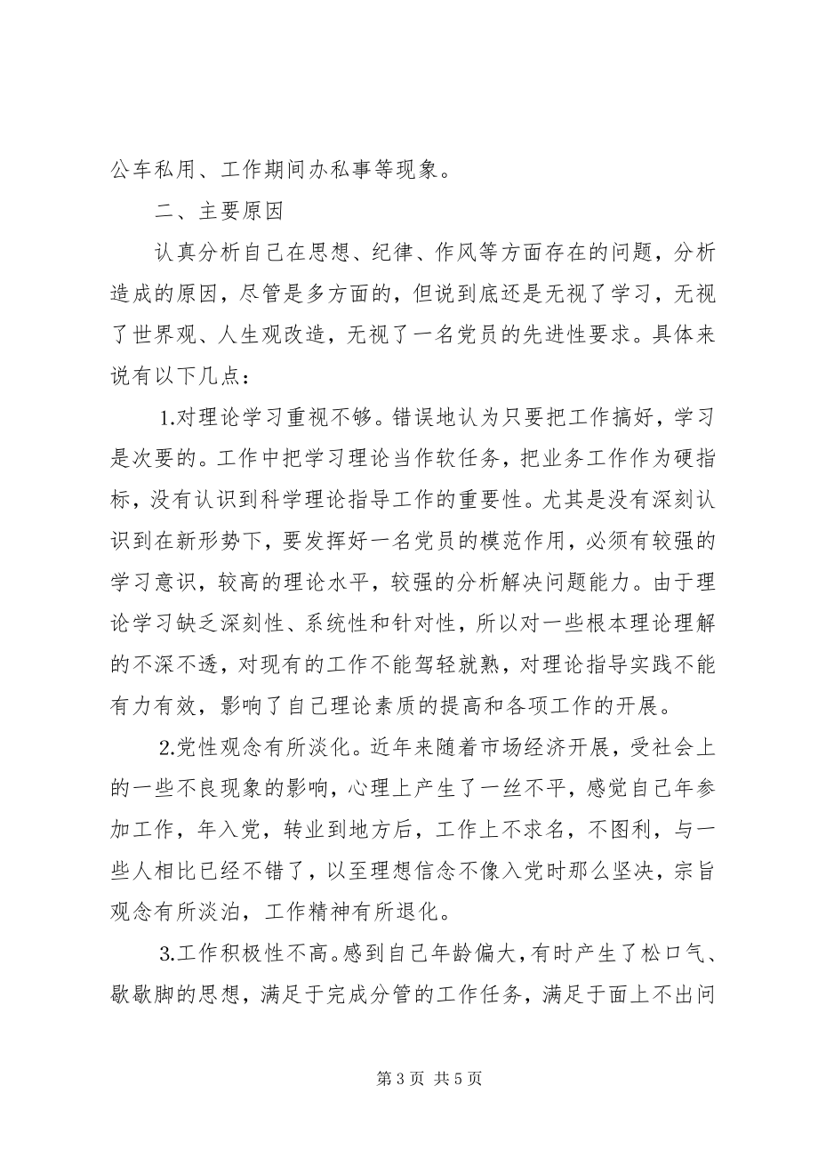 2023年科技工作者党性分析材料.docx_第3页