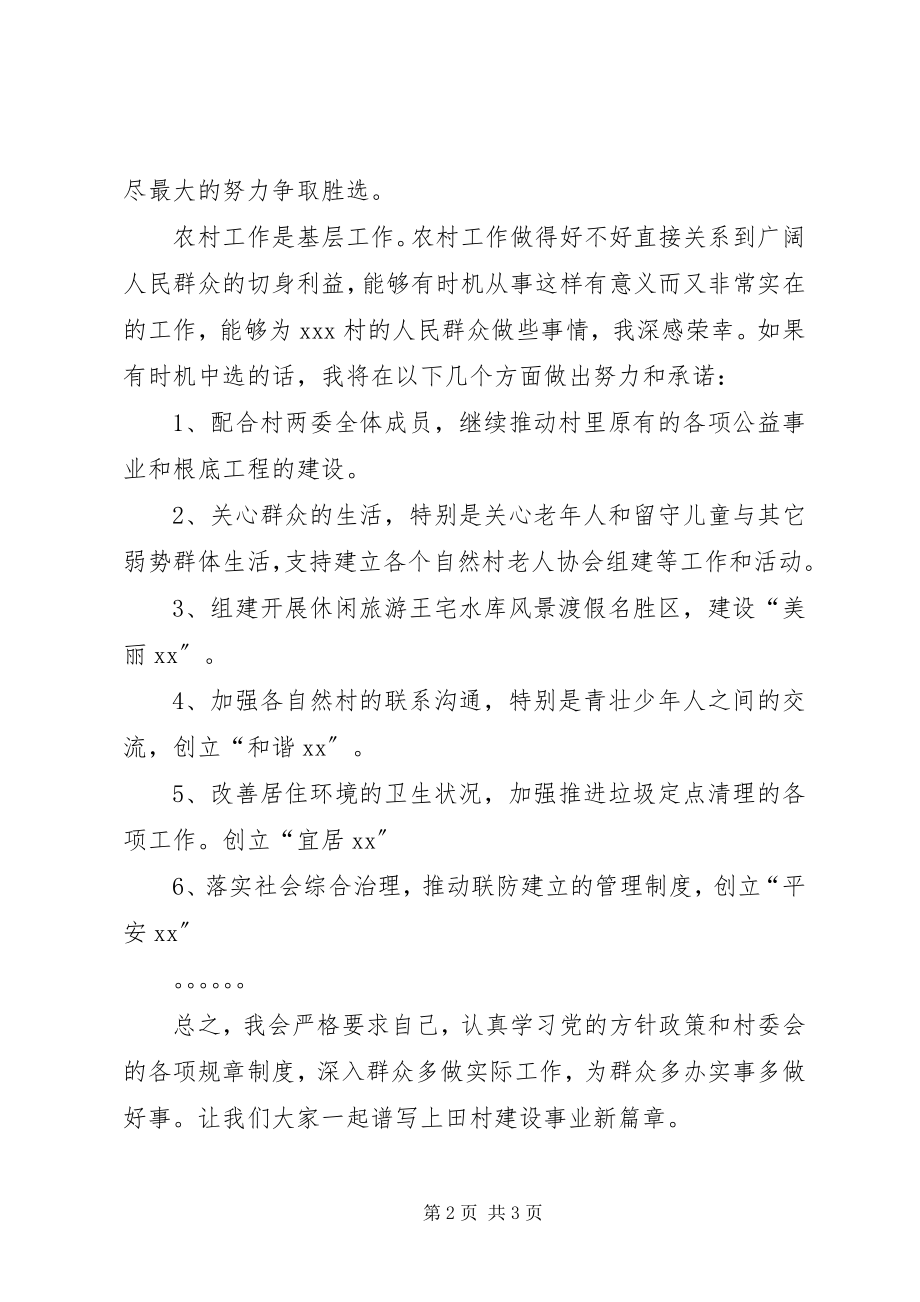 2023年竞选村主任报告.docx_第2页