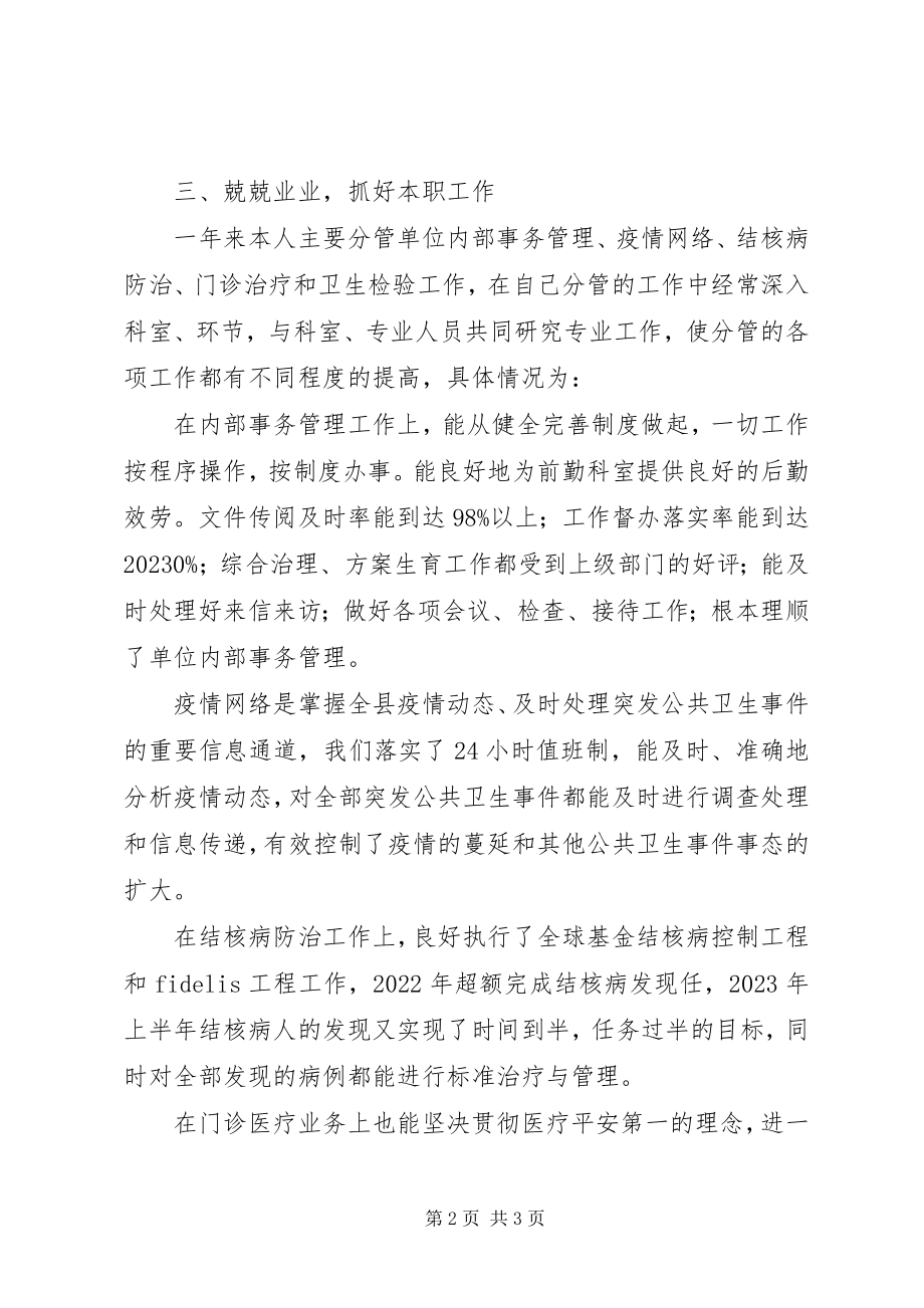 2023年疾控中心副主任述职报告.docx_第2页