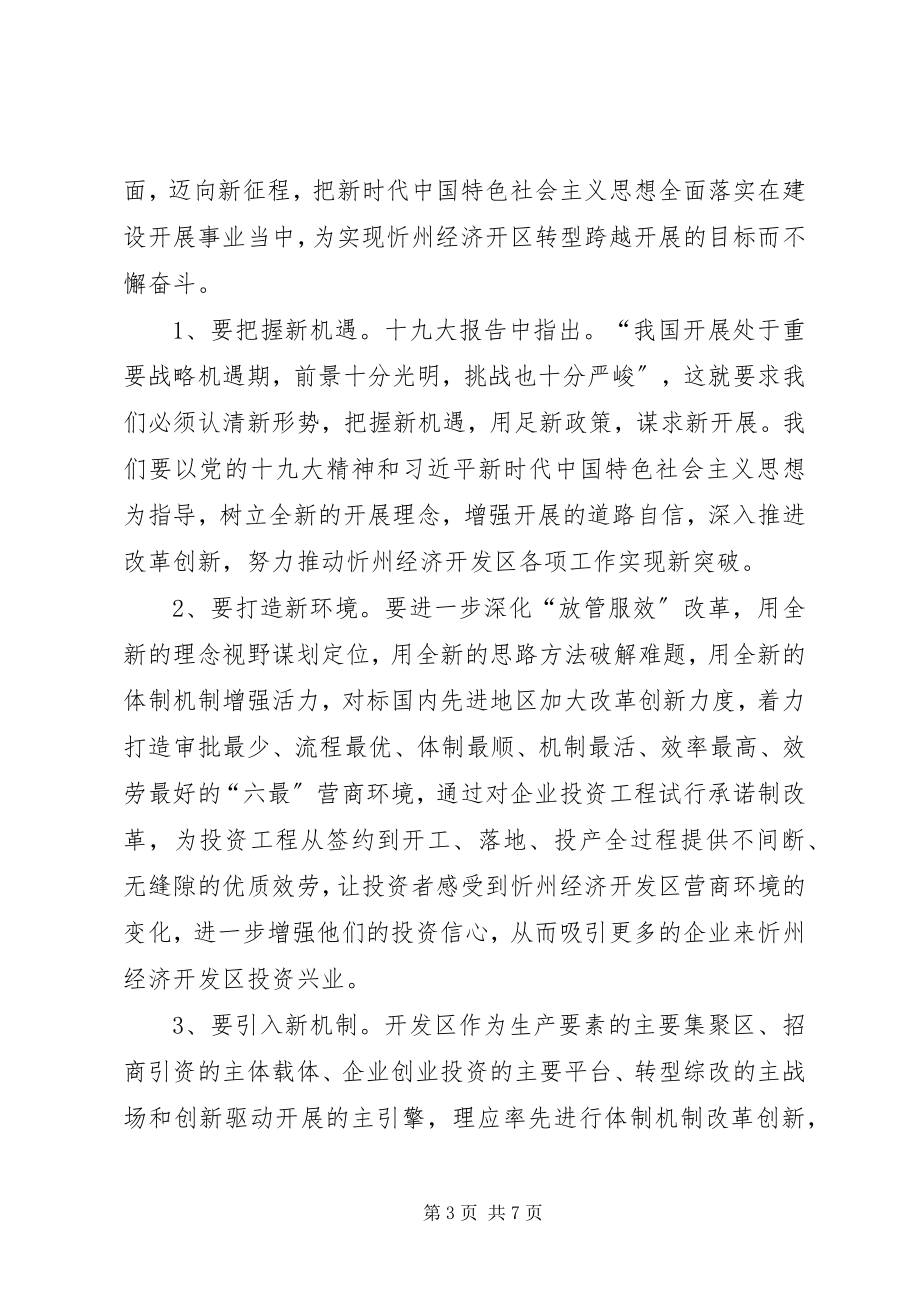 2023年开发区招商引资项目建设和改革创新个人述职报告.docx_第3页