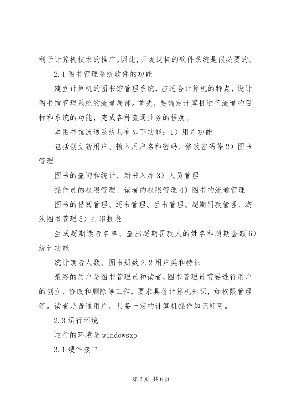 2023年图书馆管理系统需求分析报告.docx_第2页