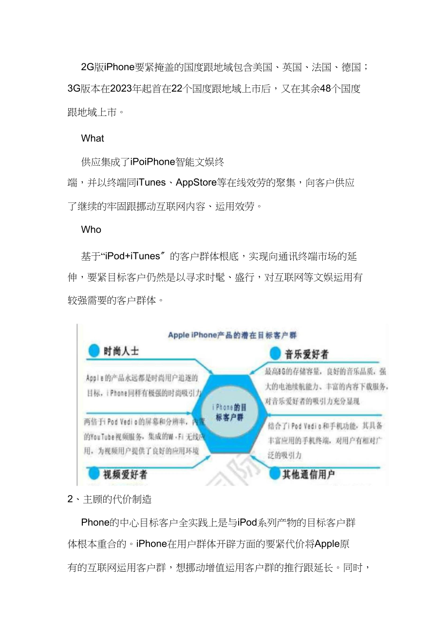 2023年苹果公司商业模式的分析.docx_第2页