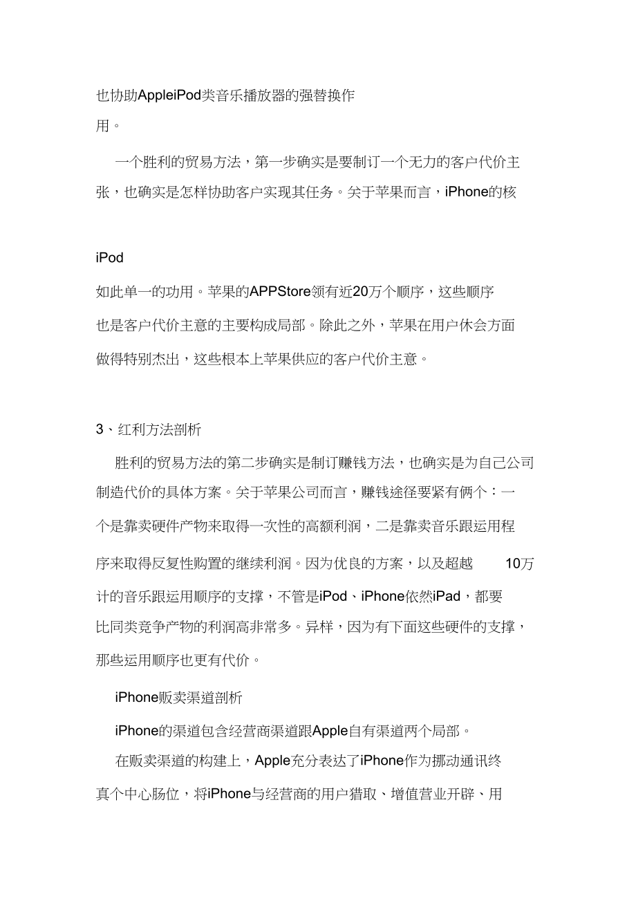 2023年苹果公司商业模式的分析.docx_第3页