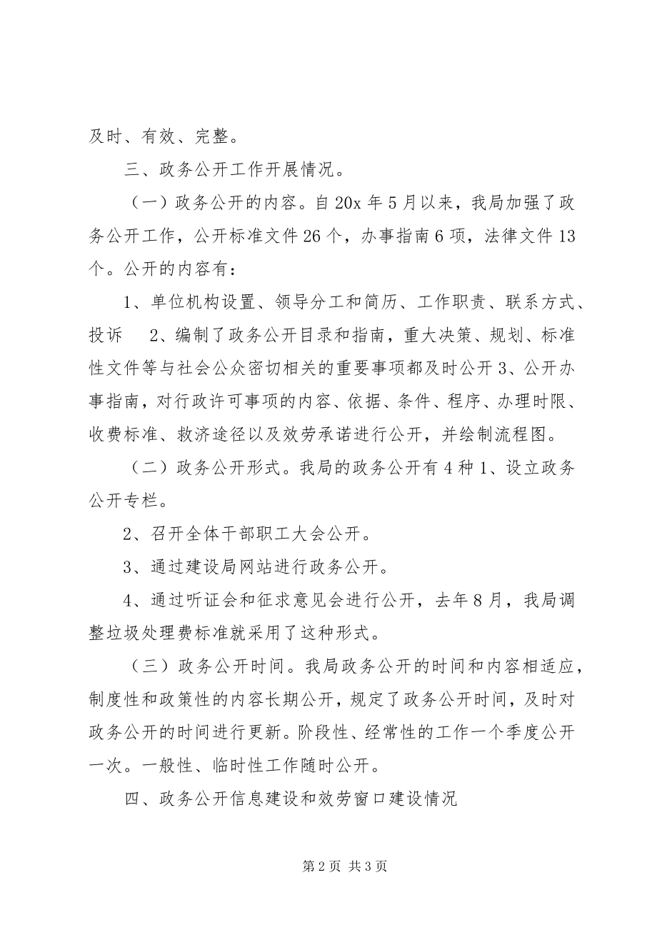 2023年市环卫局政务公开的报告.docx_第2页