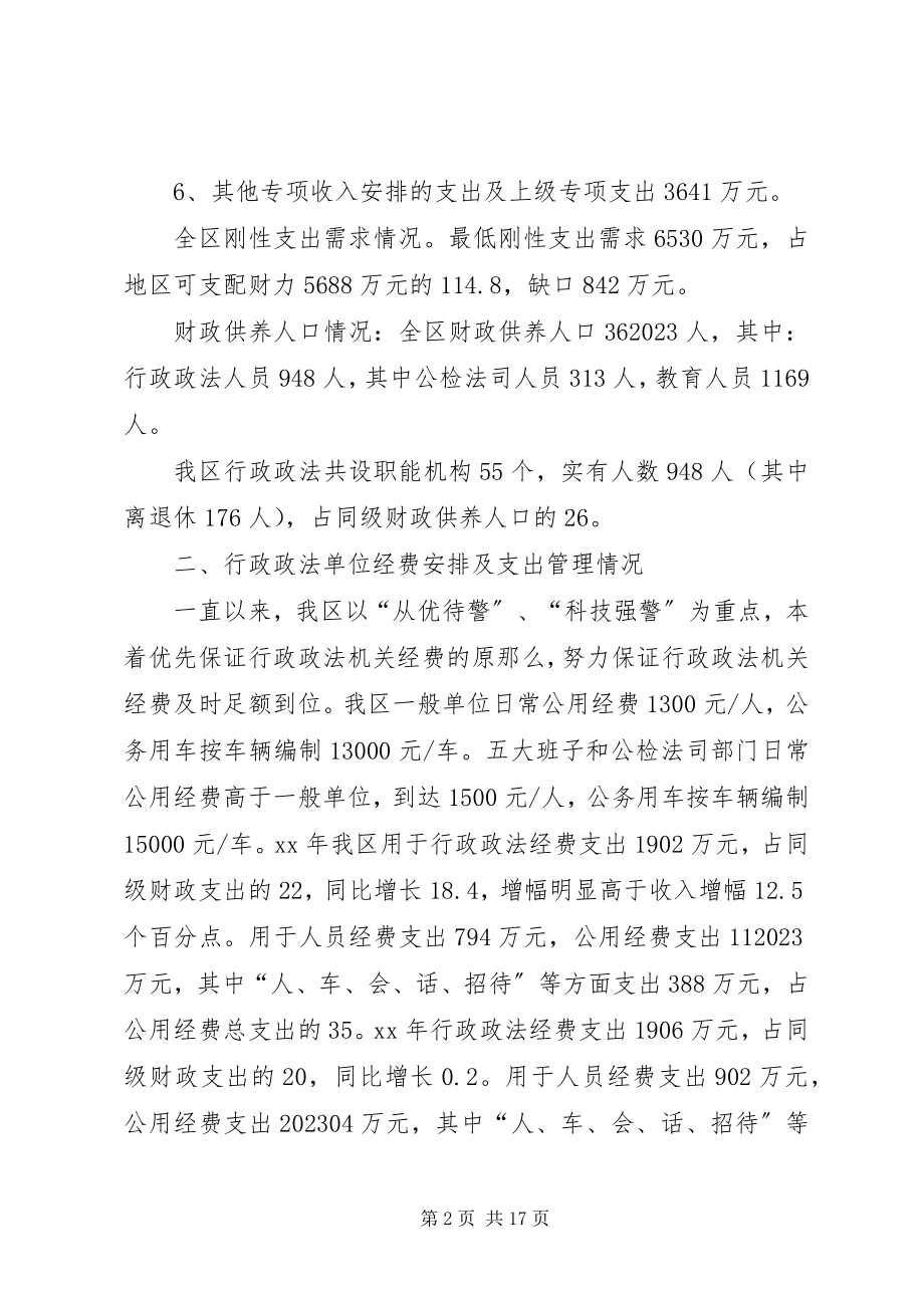 2023年经费调研报告3篇.docx_第2页