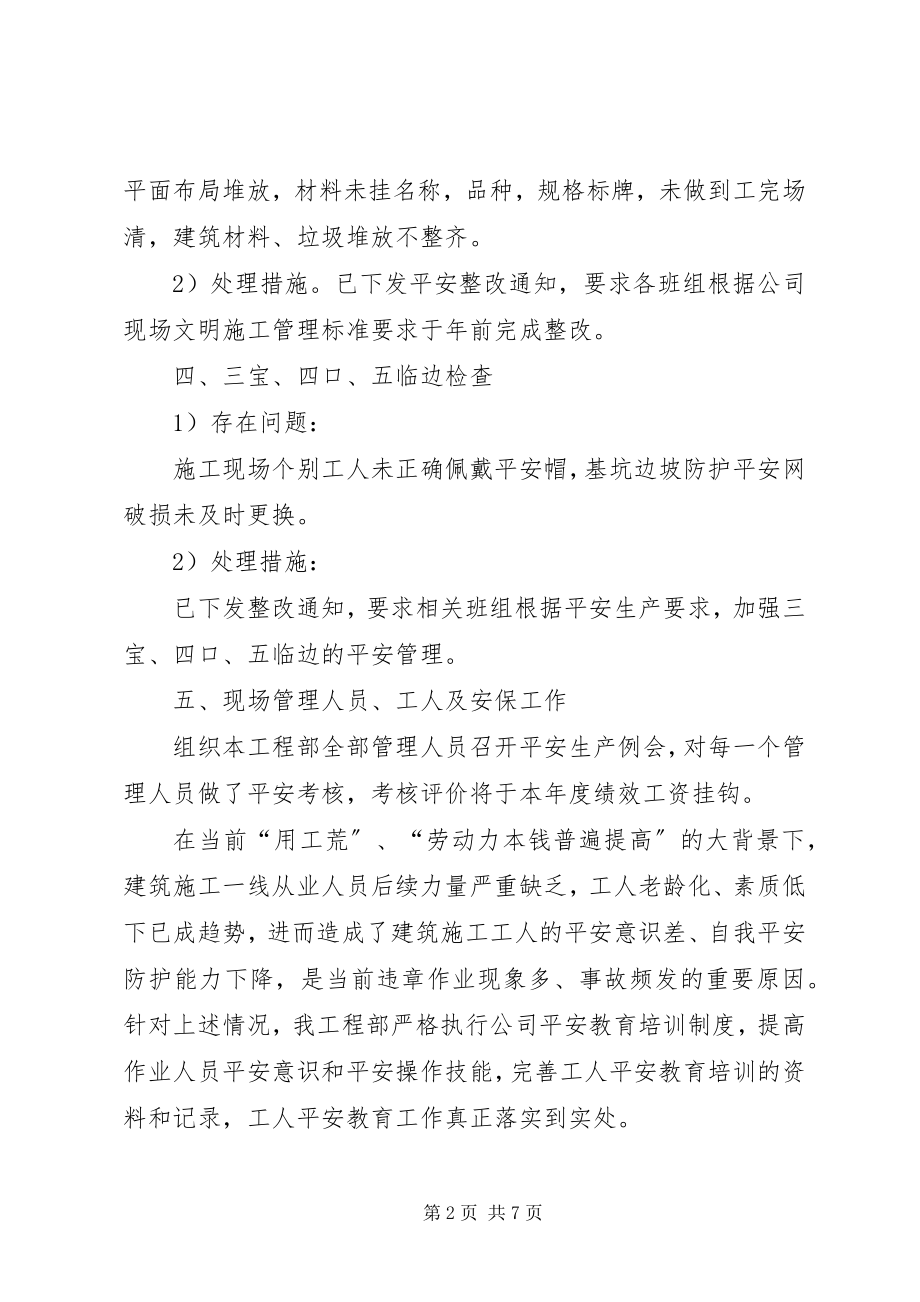 2023年安全生产的自查自纠报告.docx_第2页