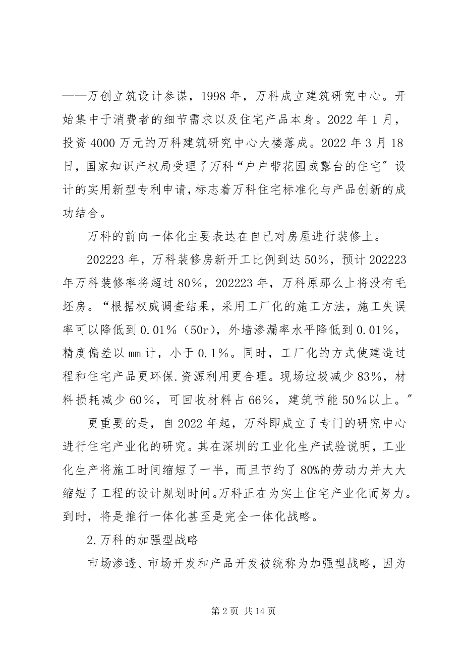 2023年淮南矿业集团战略决策的分析报告讲解.docx_第2页