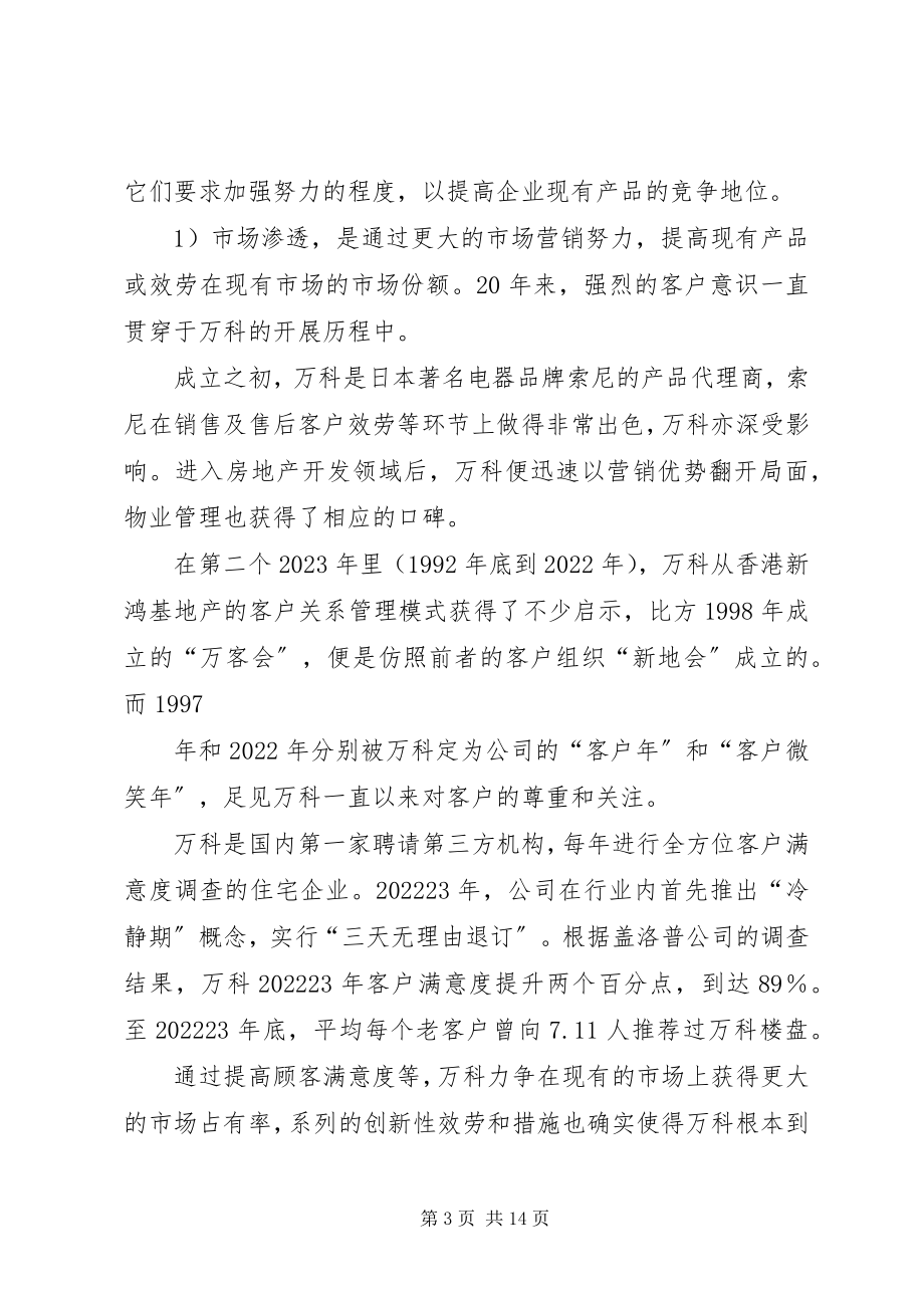 2023年淮南矿业集团战略决策的分析报告讲解.docx_第3页