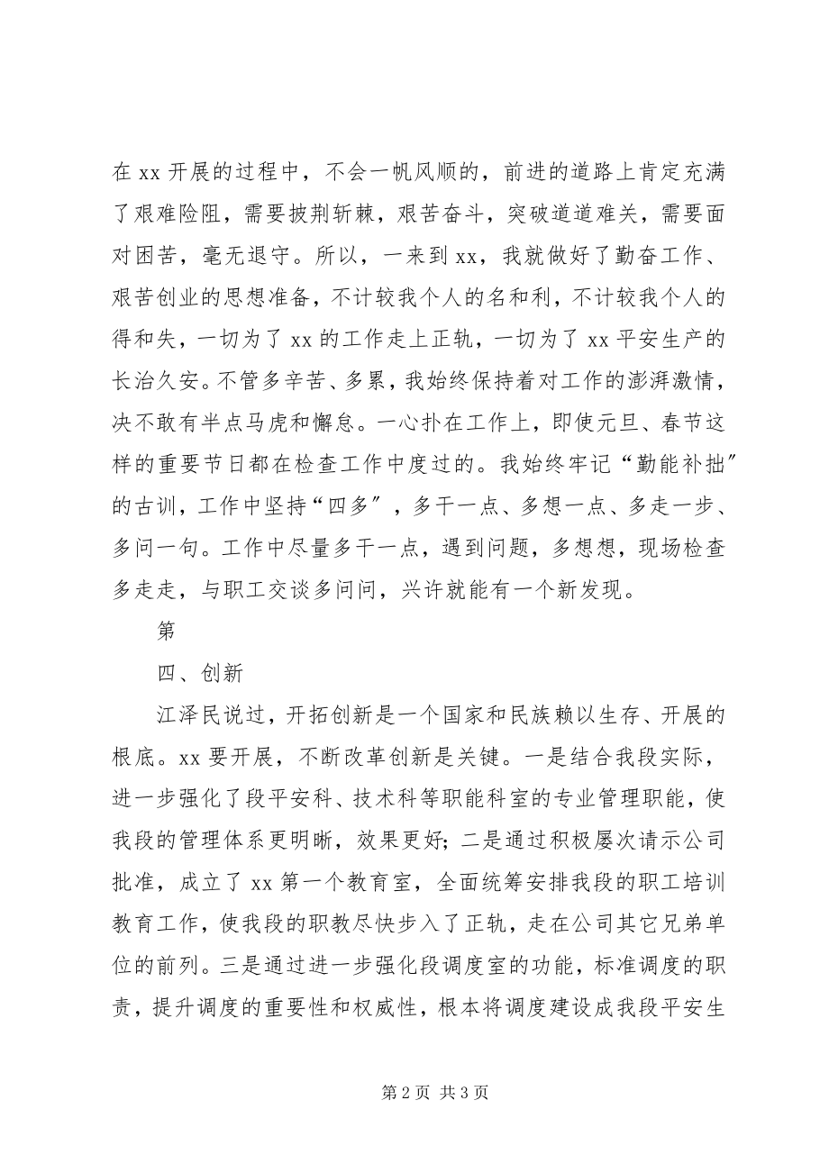 2023年工电段段长述职报告.docx_第2页