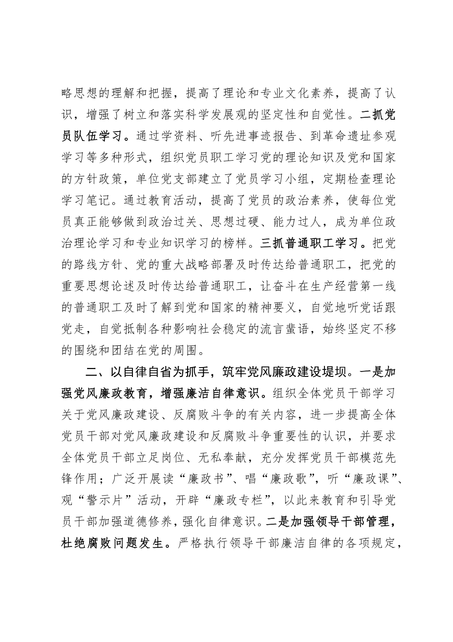 公司党支部书记述职报告.docx_第2页