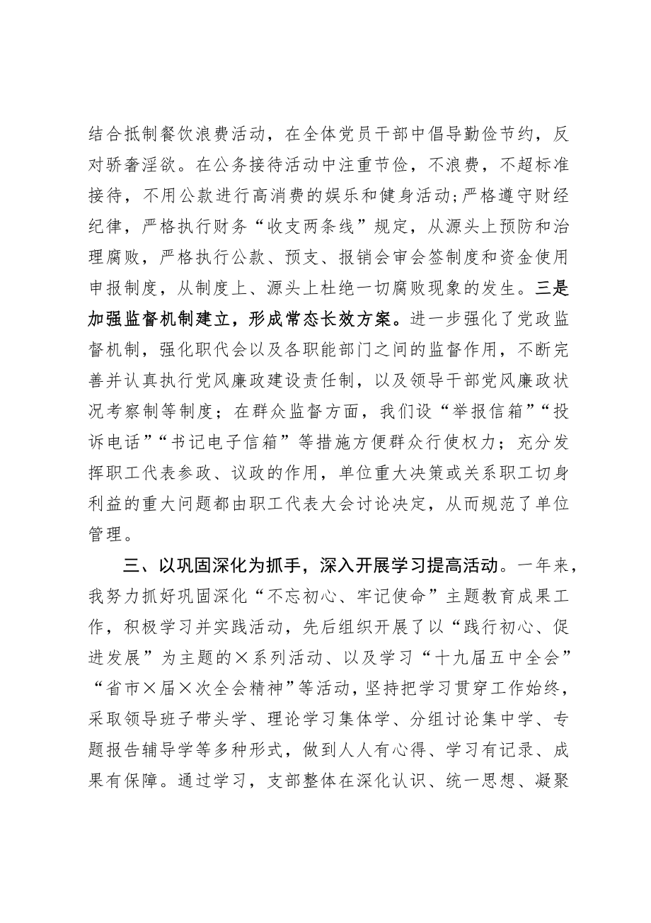 公司党支部书记述职报告.docx_第3页