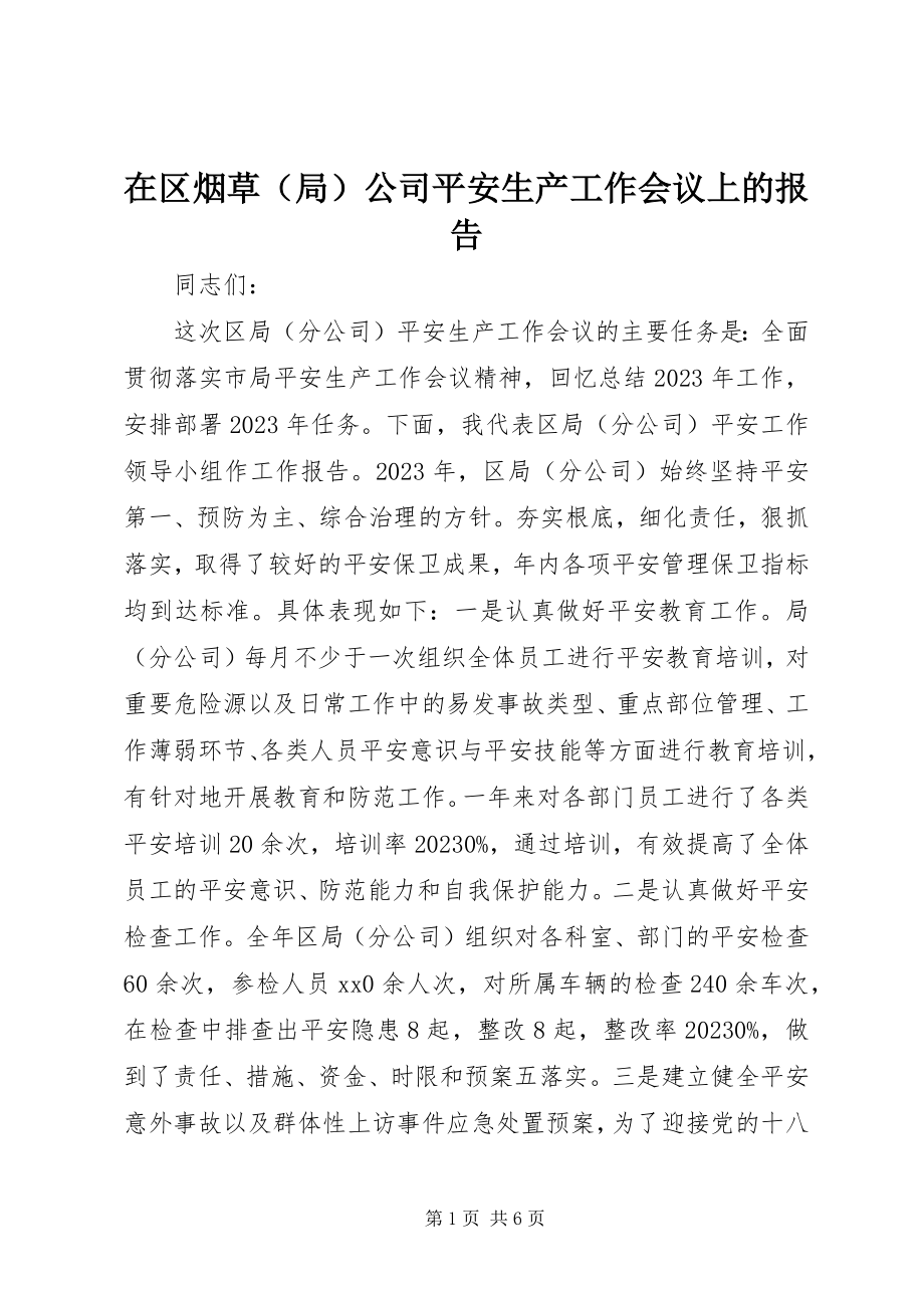 2023年在区烟草公司安全生产工作会议上的报告.docx_第1页