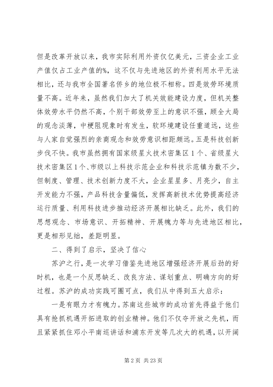 2023年考察调研报告.docx_第2页