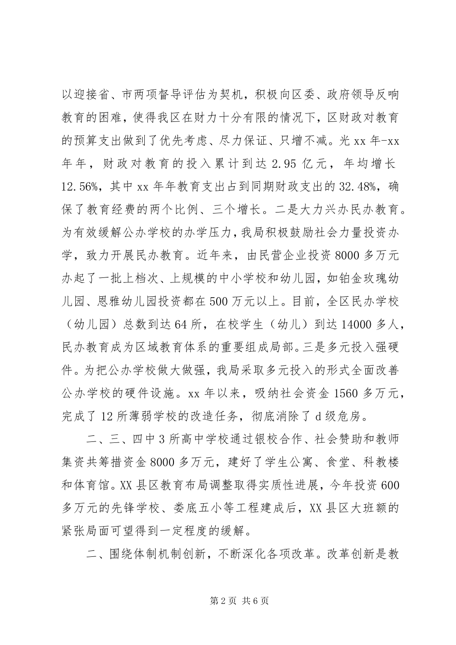 2023年经济责任审计五个必须自律述职报告.docx_第2页