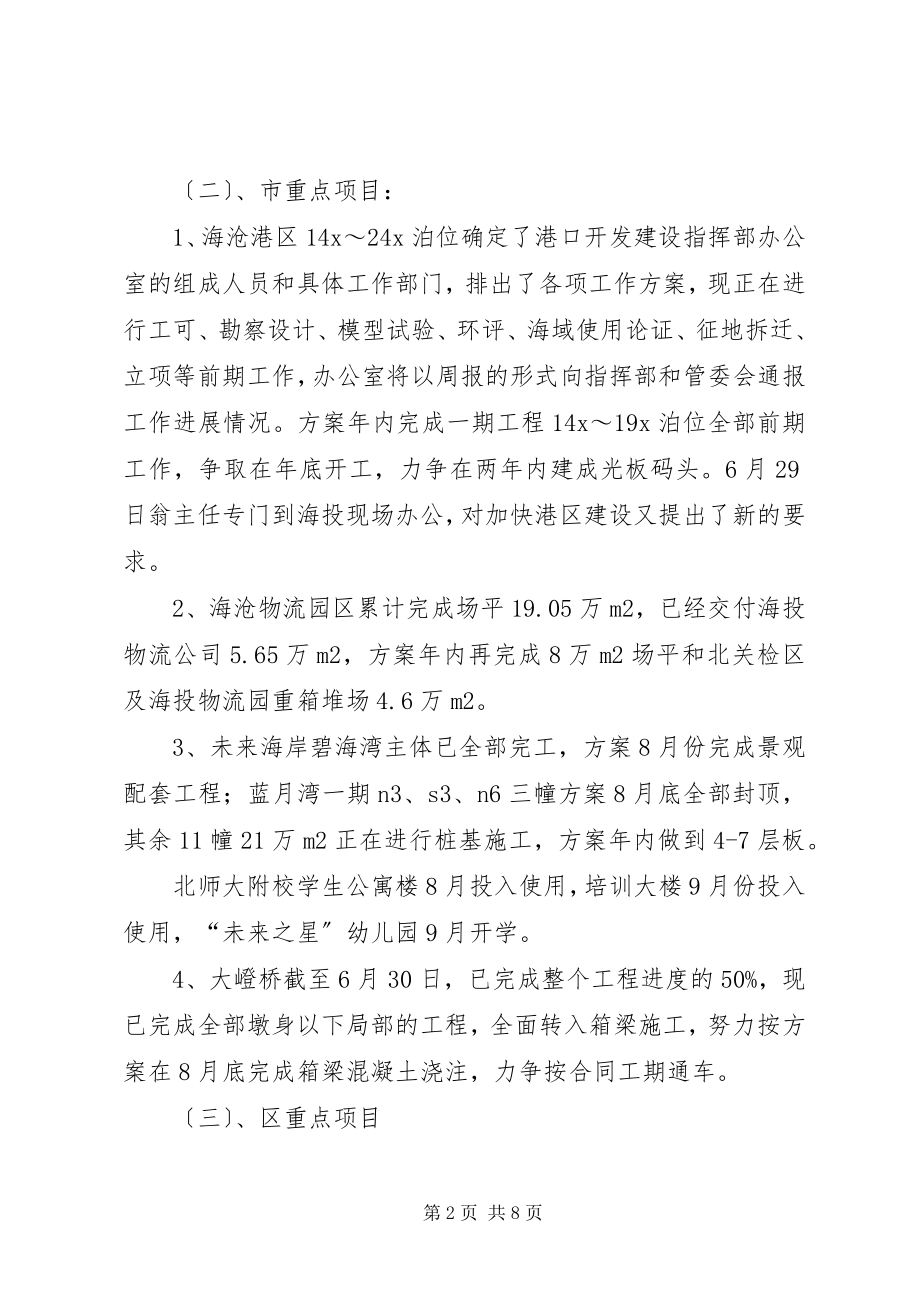 2023年海投上半年经济形势分析会汇报材料.docx_第2页