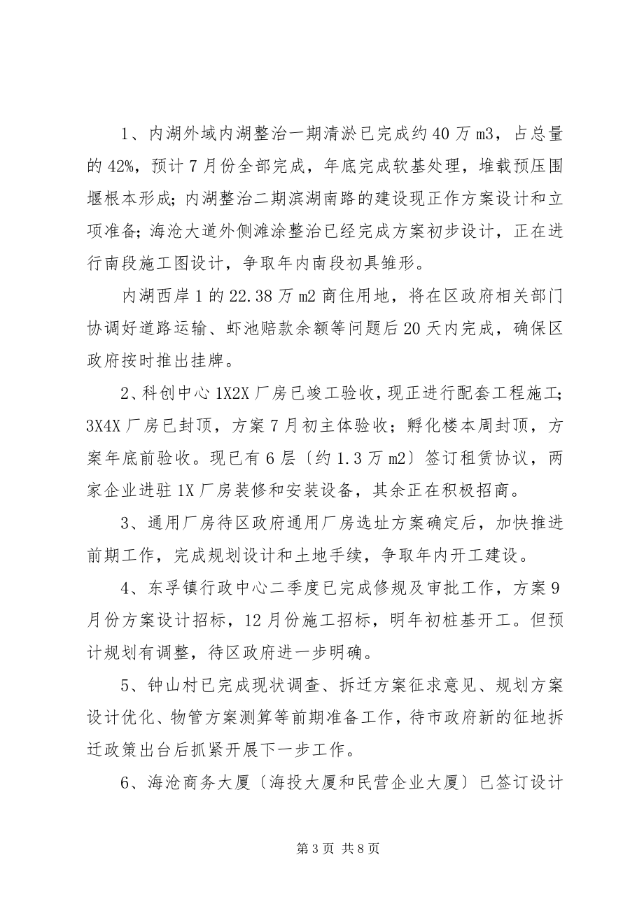 2023年海投上半年经济形势分析会汇报材料.docx_第3页