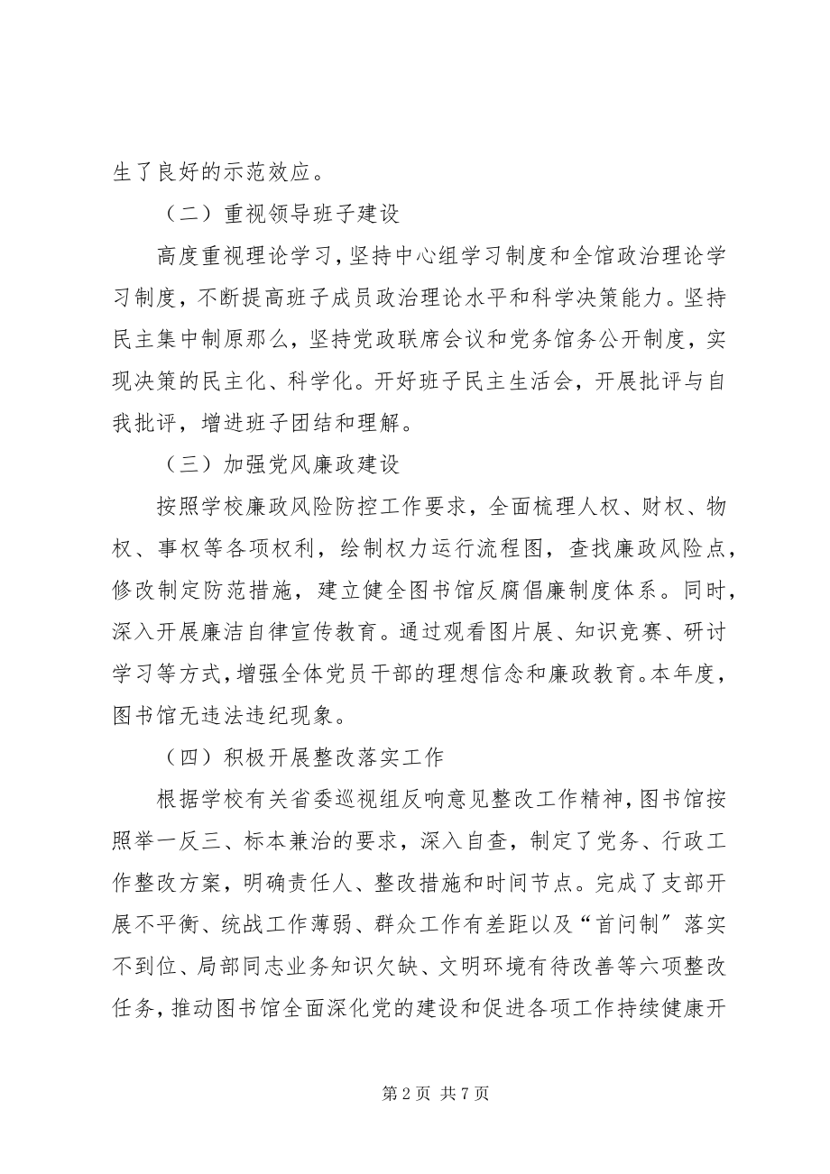 2023年图书馆领导班子述职述廉述学报告.docx_第2页