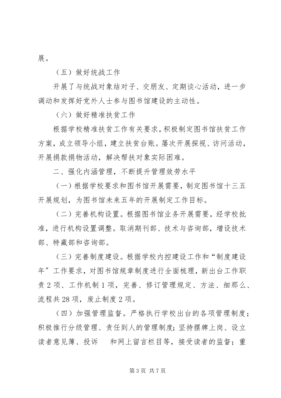 2023年图书馆领导班子述职述廉述学报告.docx_第3页