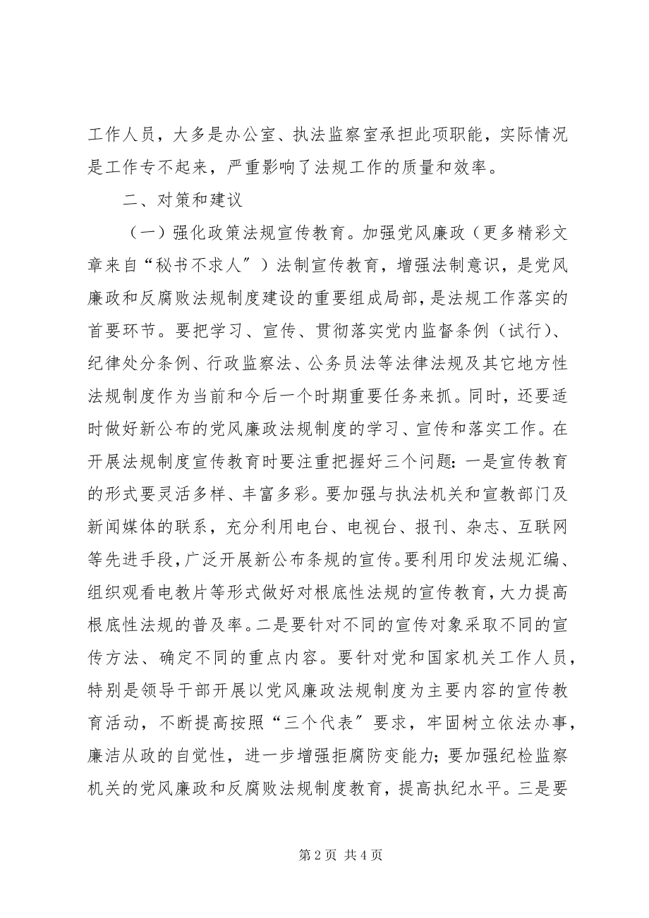 2023年基层行政监察工作的调研报告.docx_第2页