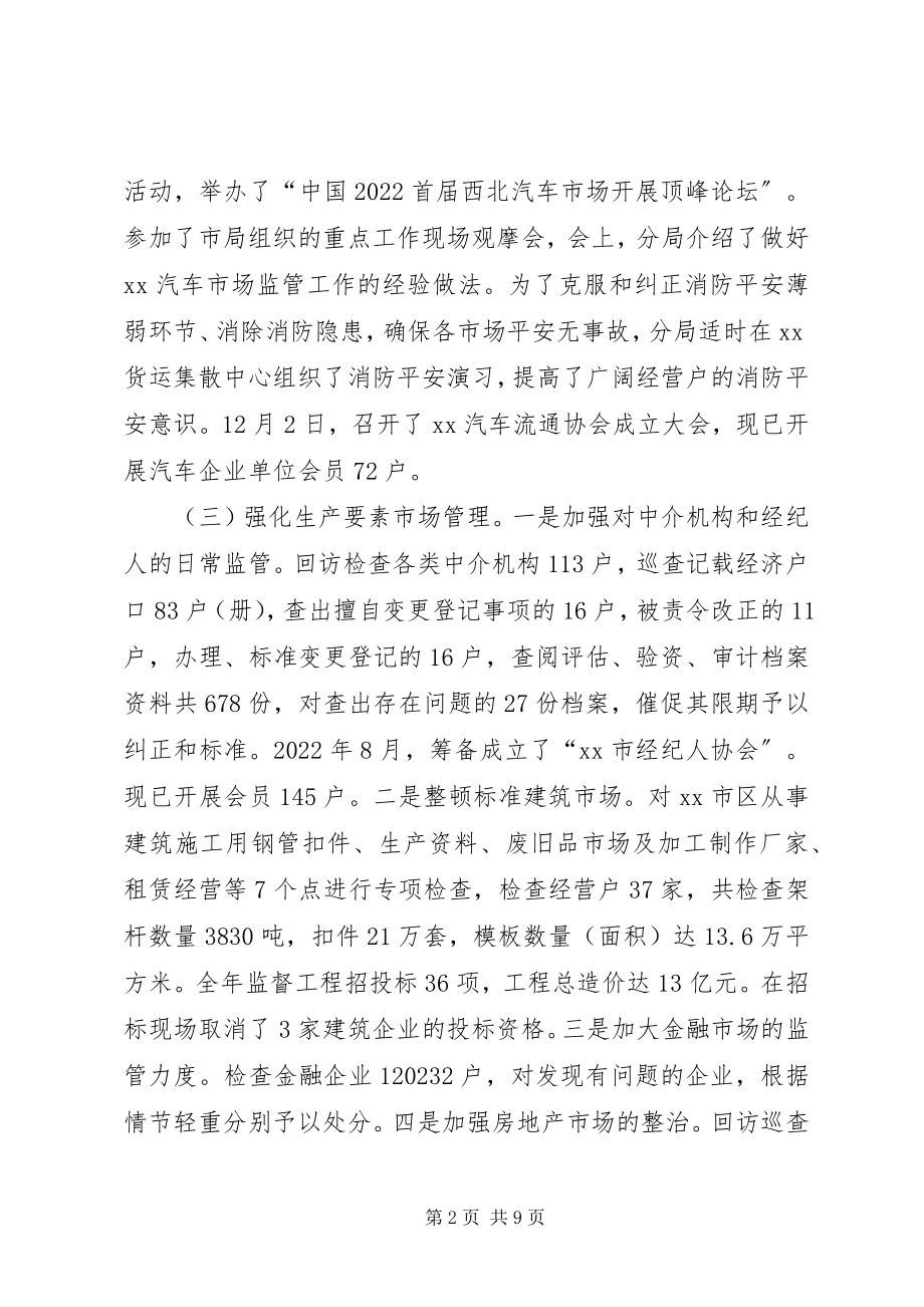 2023年工商局班子述职述廉报告.docx_第2页