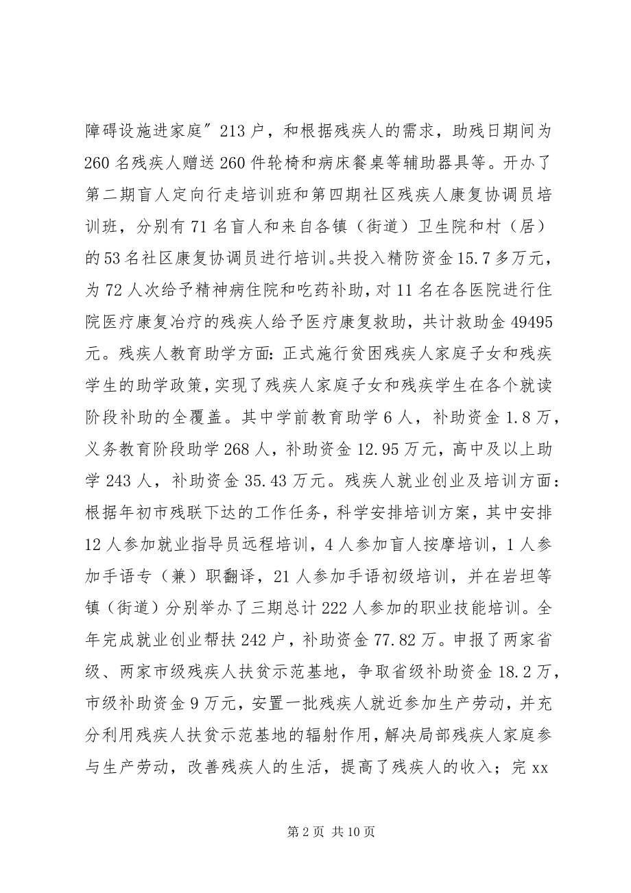 2023年县残疾人联合会工作总结报告.docx_第2页