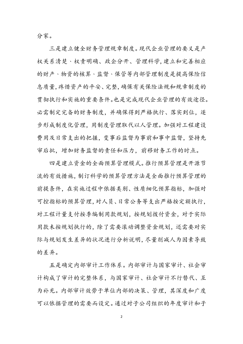 2023年计财部学习实践科学发展观调研报告.docx_第2页