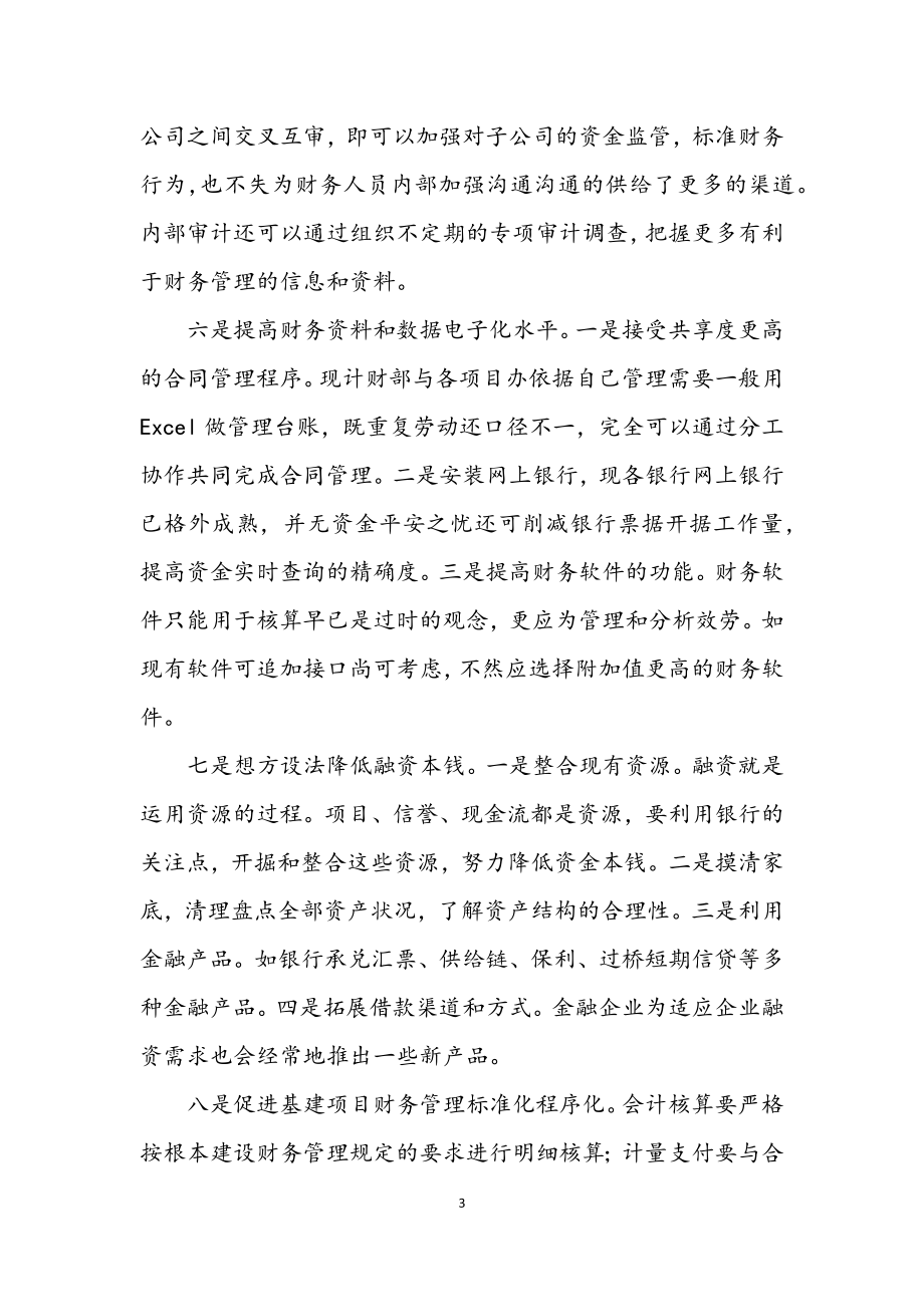 2023年计财部学习实践科学发展观调研报告.docx_第3页