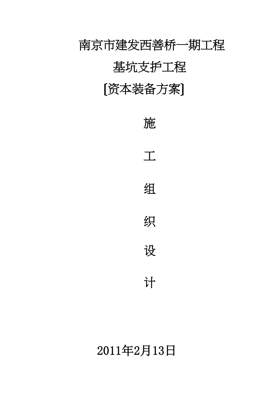 2023年建筑行业资源配备计划.docx_第1页