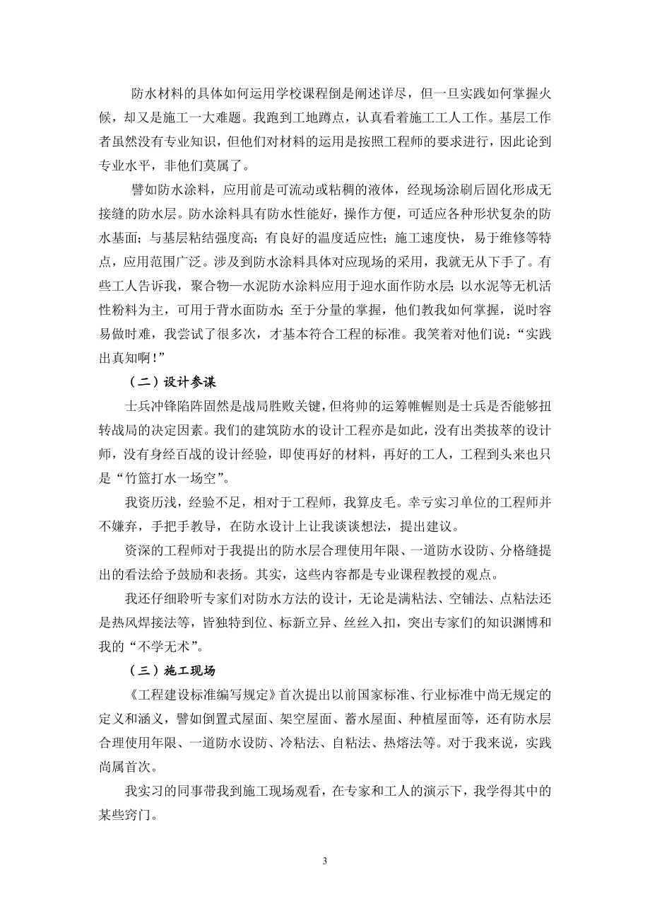 建筑防水施工实习报告.doc_第3页