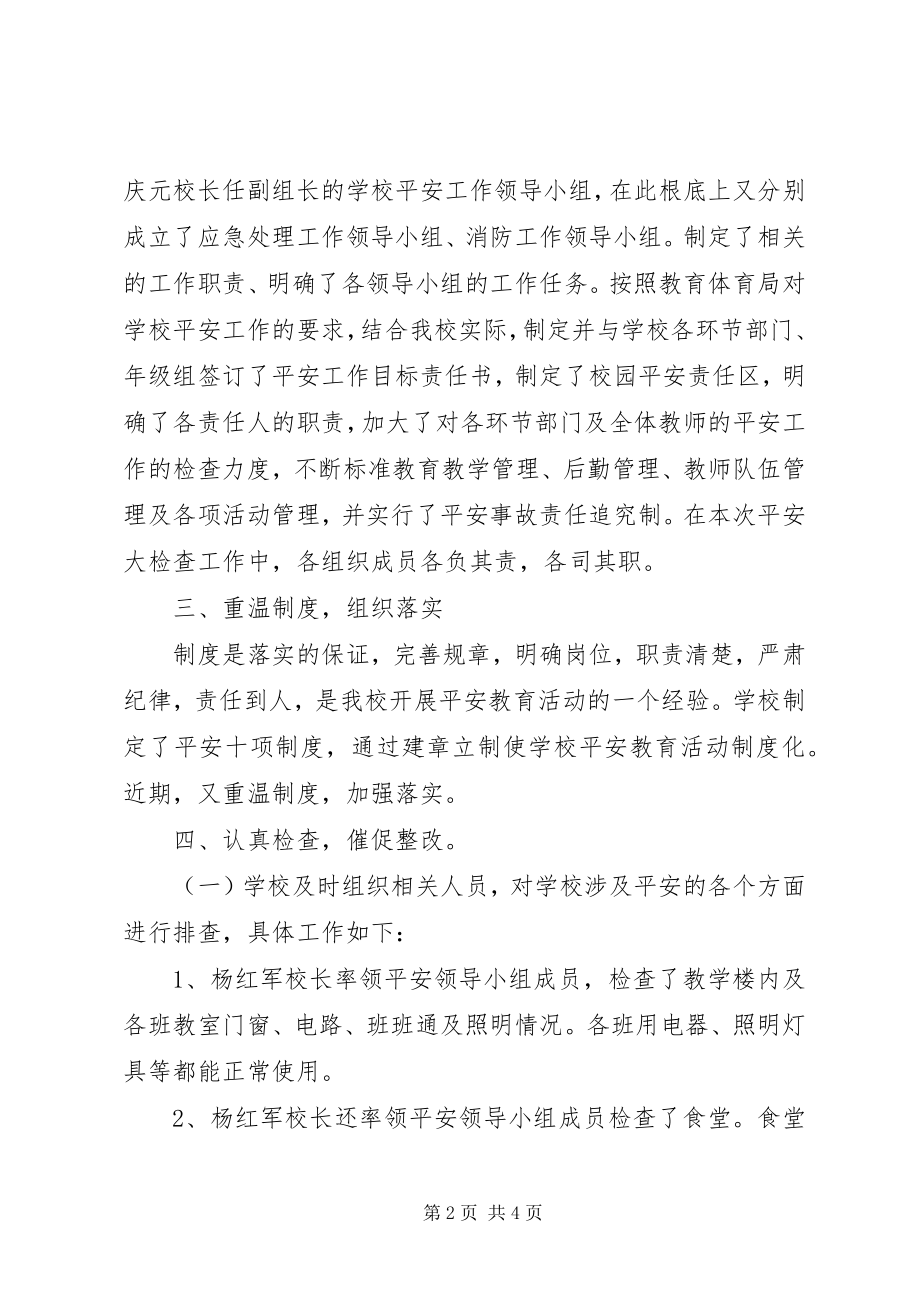 2023年开学初工作自查报告.docx_第2页