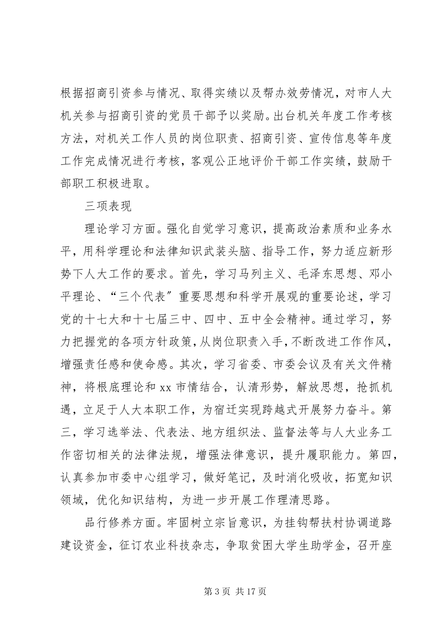 2023年市人大常委会副秘书长办公室主任述职述廉报告.docx_第3页