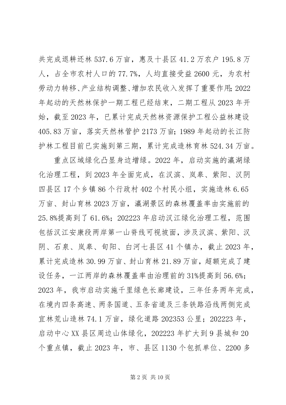 2023年城乡绿化工作情况的报告.docx_第2页