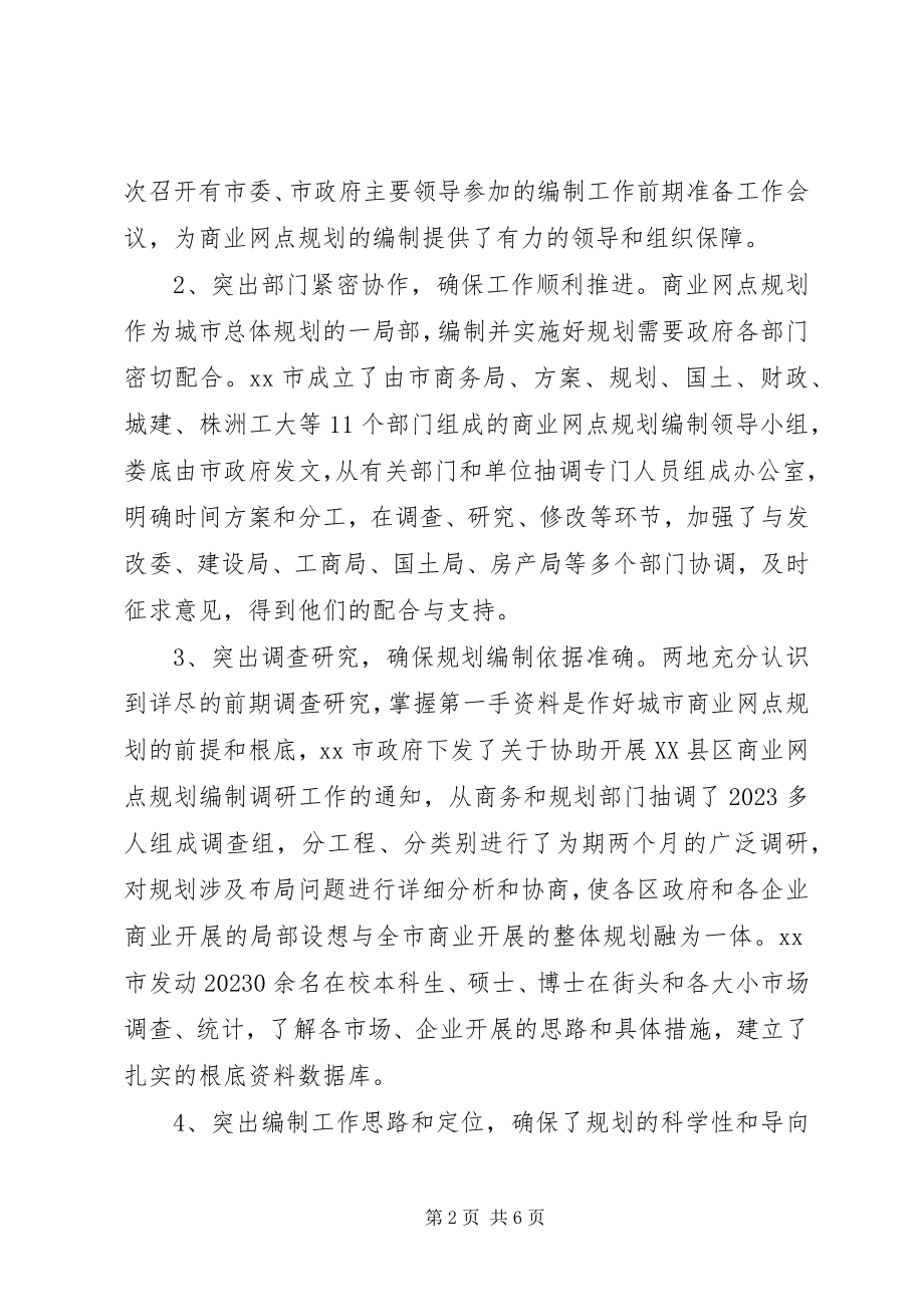 2023年商业网点规划考察报告.docx_第2页