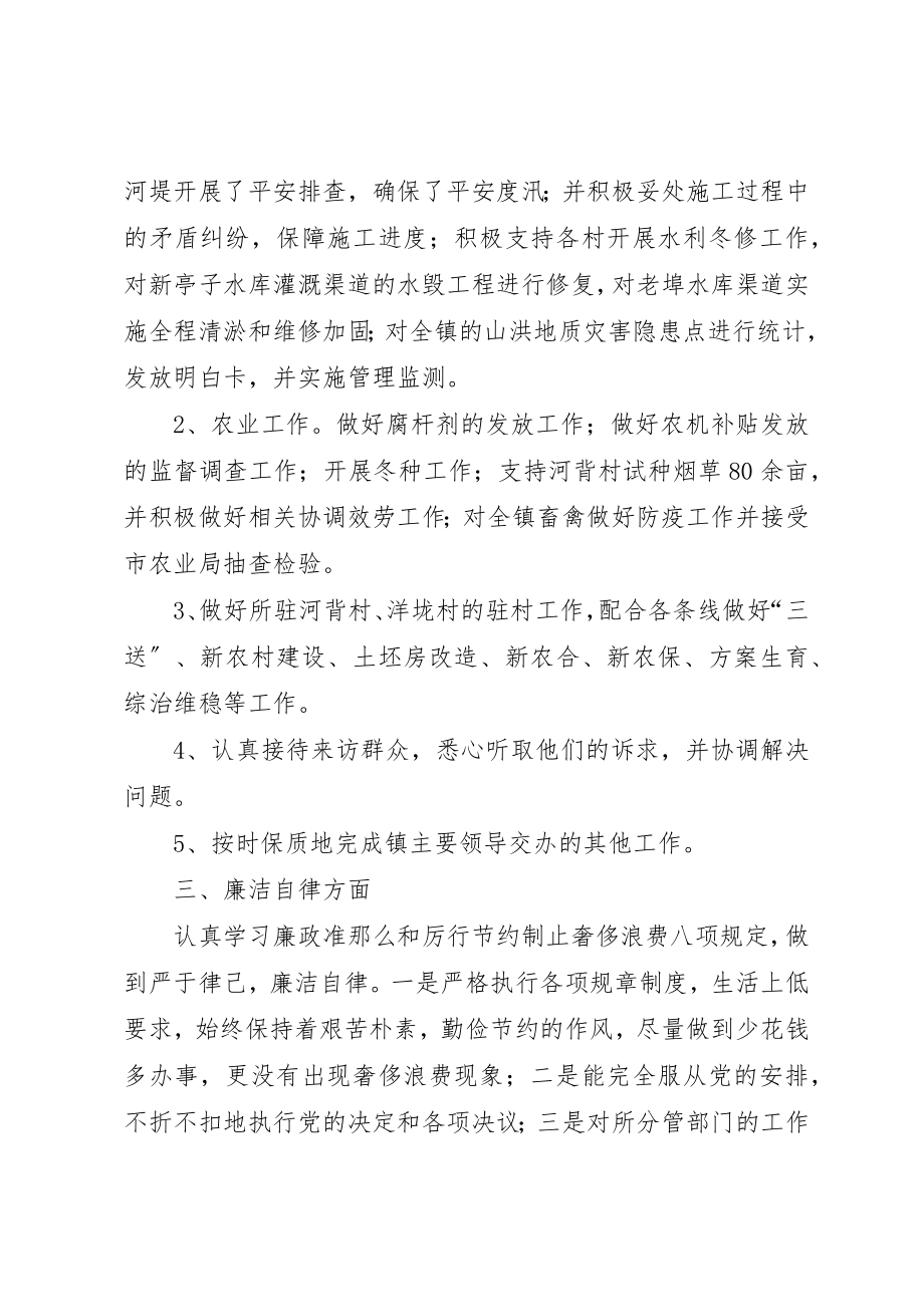 2023年常务副镇长述职报告新编.docx_第2页