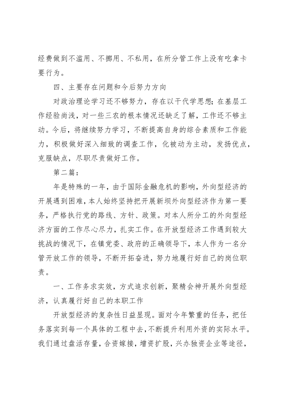 2023年常务副镇长述职报告新编.docx_第3页