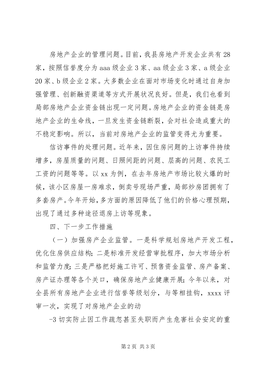 2023年清华大学县域经济发展高级研修班总结报告.docx_第2页