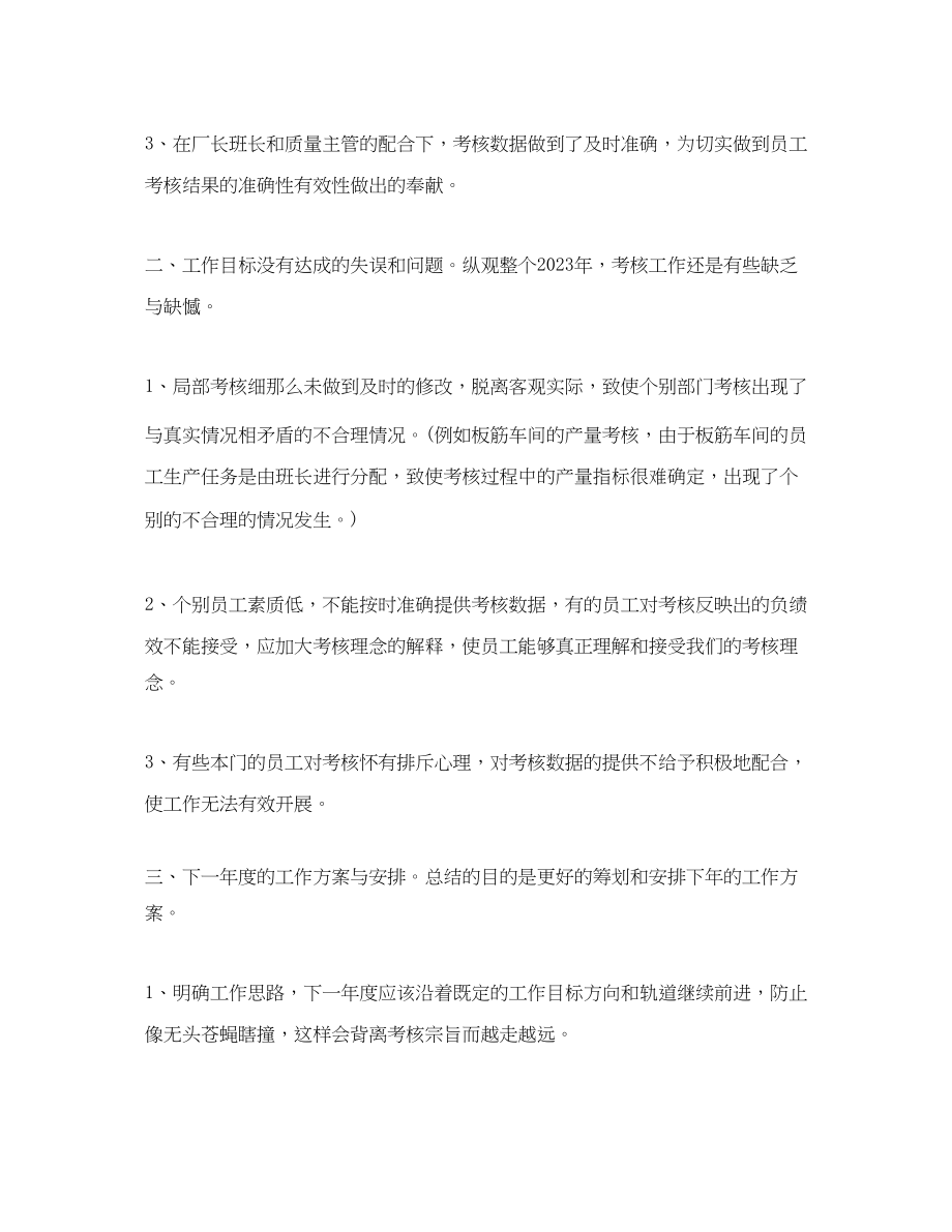 2023年教师绩效考核自我总结报告.docx_第2页