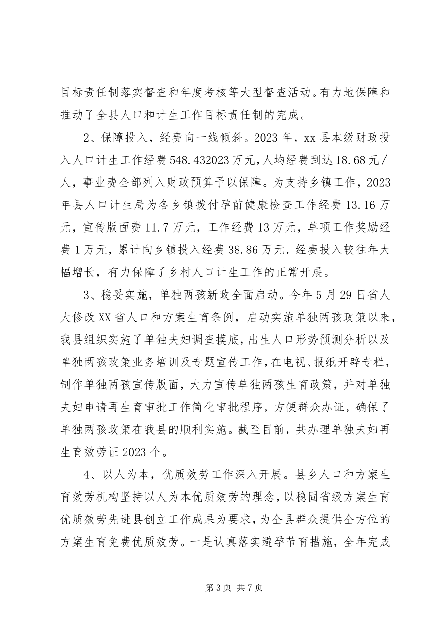 2023年县人口和计划生育委员会工作报告材料.docx_第3页