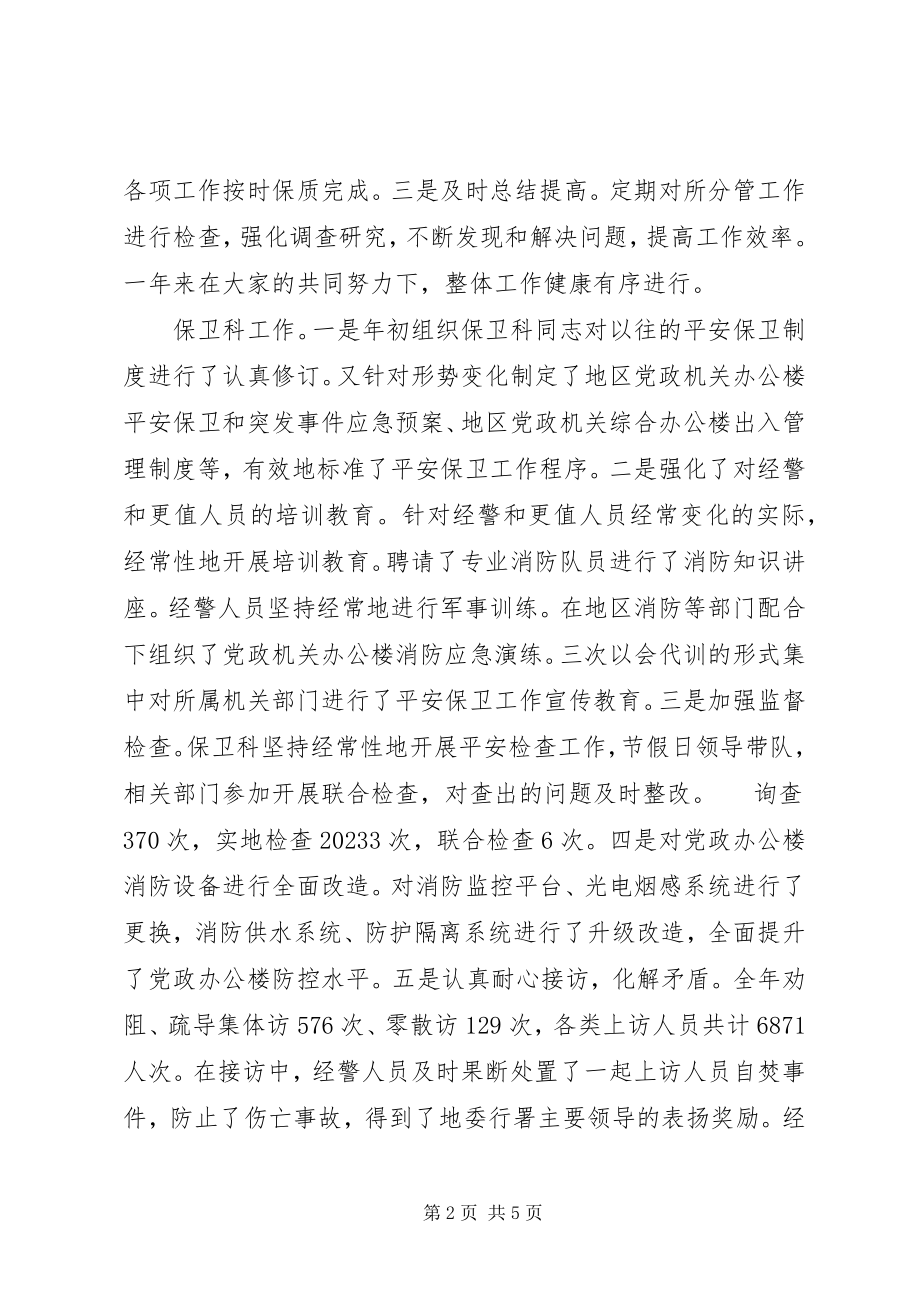 2023年行林办副主任述职述责述廉报告.docx_第2页