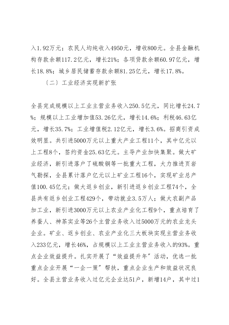 2023年县人民政府年度工作报告.doc_第2页