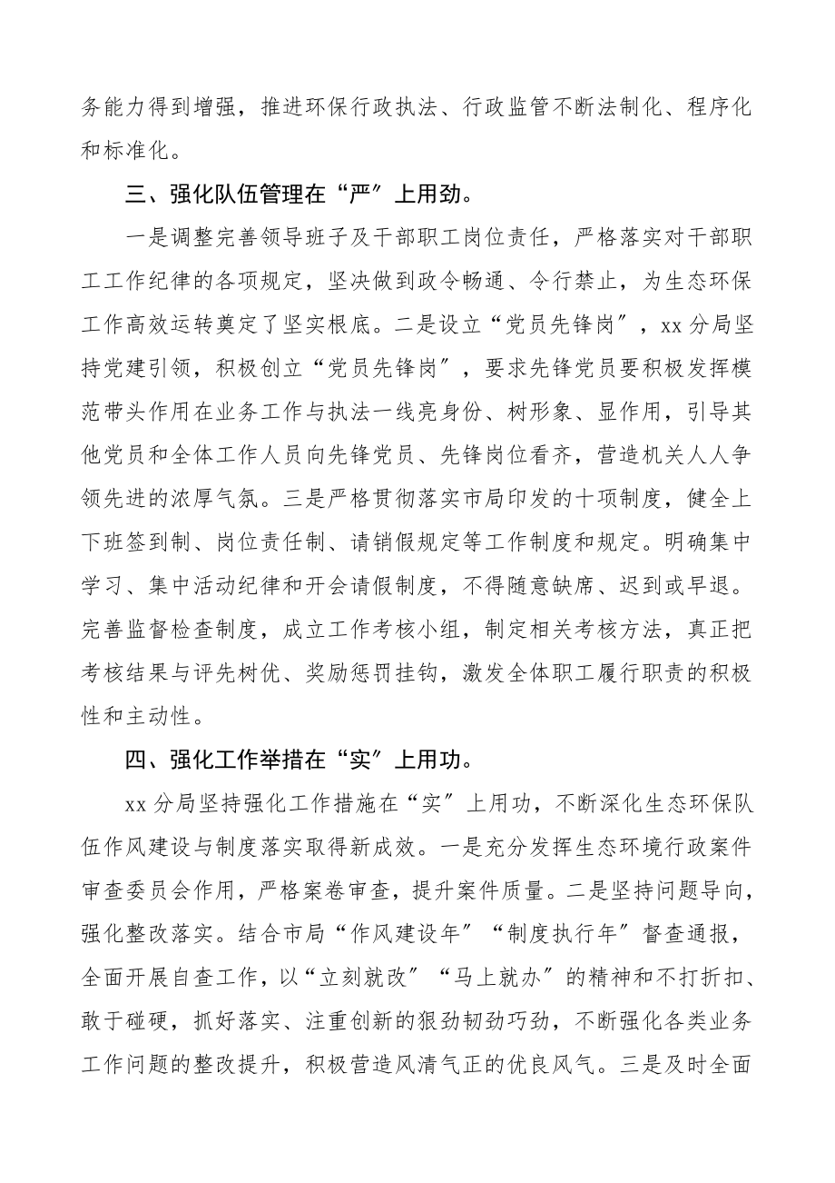 作风建设年制度执行年工作经验成效xx分局作风建设工作总结汇报报告.doc_第2页