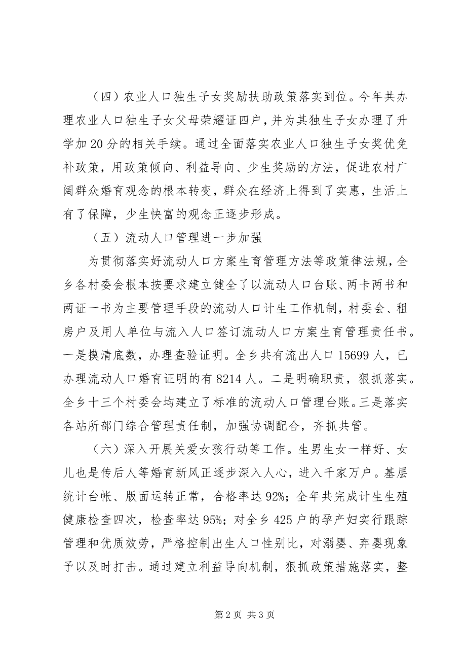 2023年计划生育工作总结报告.docx_第2页