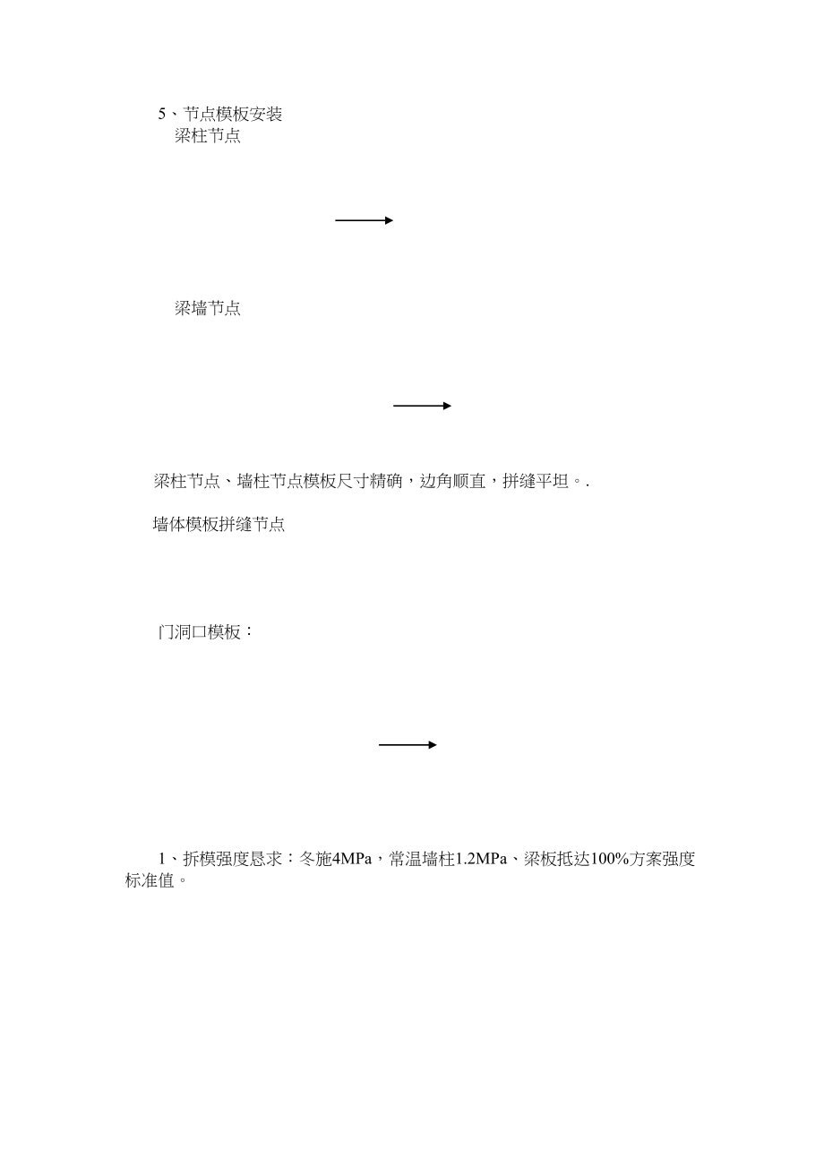 2023年建筑行业完整版第六模板工程精品策划.docx_第2页