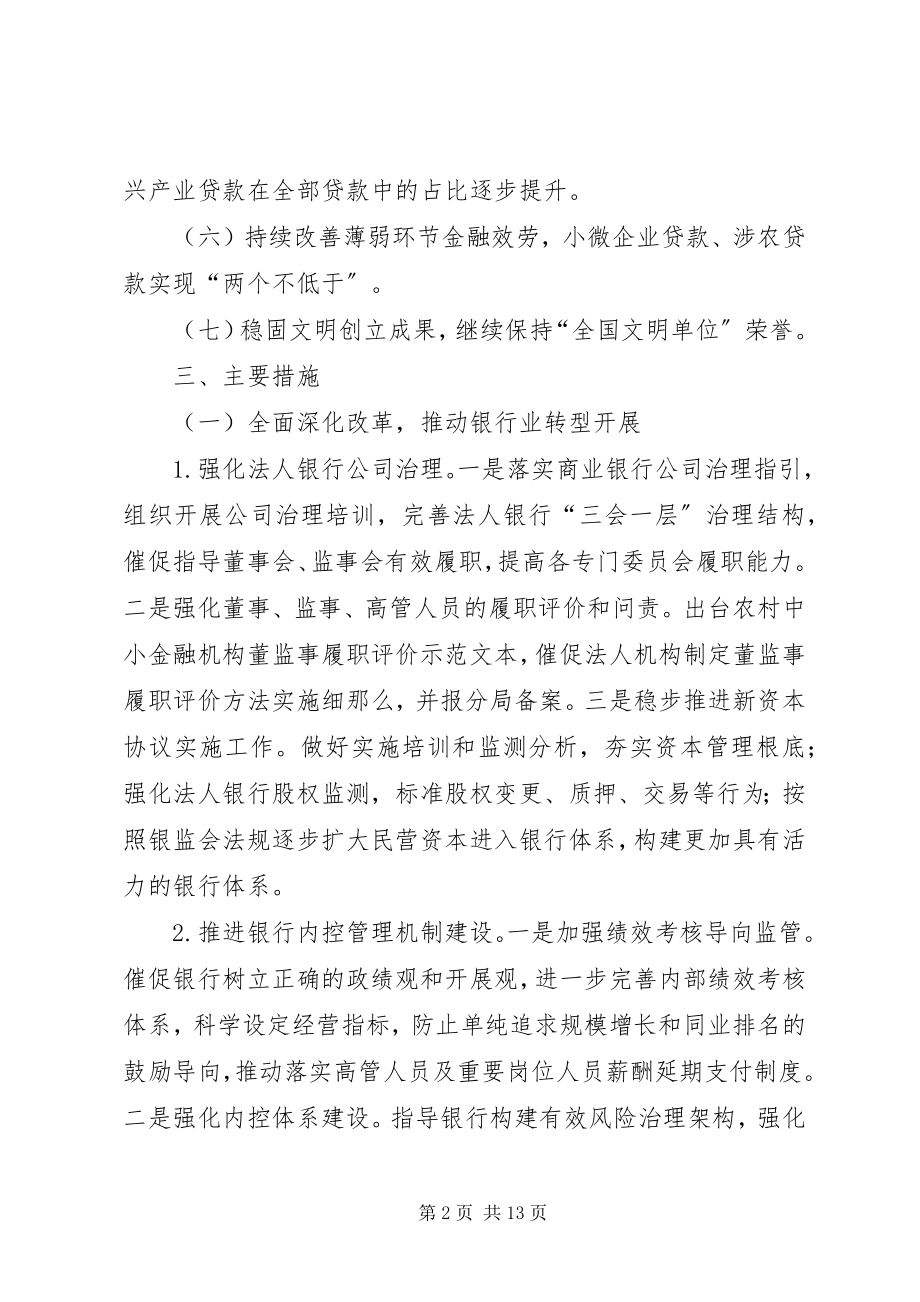 2023年银监分局工作计划报告.docx_第2页