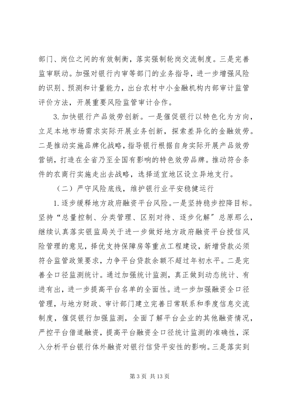 2023年银监分局工作计划报告.docx_第3页