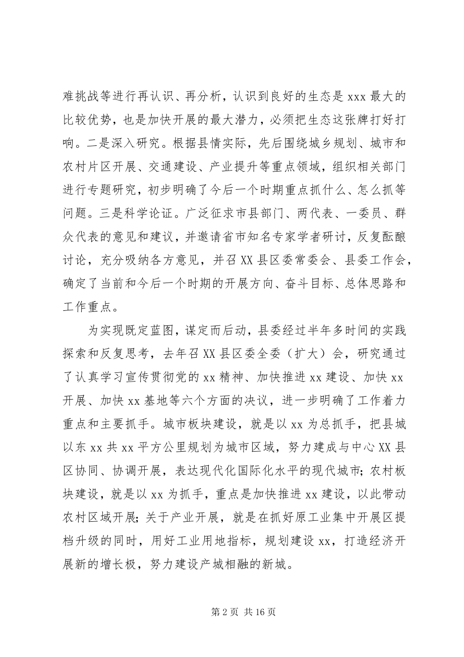 2023年县级党代会工作报告.docx_第2页