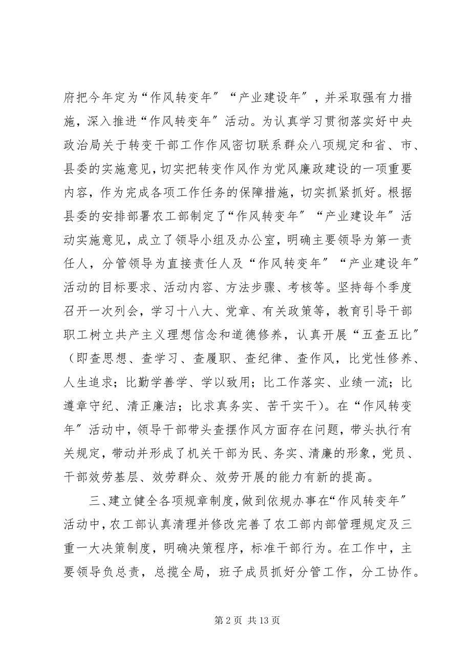 2023年县委农工部上半年党风廉政建设自检自查报告.docx_第2页