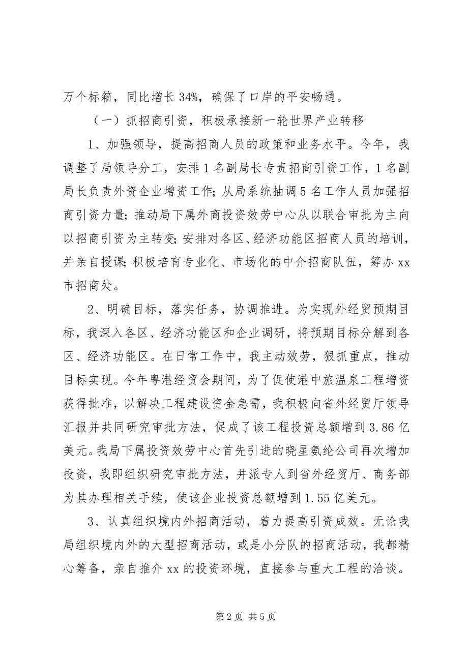 2023年外经贸局局长述职报告2.docx_第2页